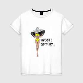 Женская футболка хлопок с принтом Богиня в желтом купальнике в Санкт-Петербурге, 100% хлопок | прямой крой, круглый вырез горловины, длина до линии бедер, слегка спущенное плечо | богиня | девушка | купальник | лето | надпись | шляпа