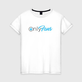 Женская футболка хлопок с принтом OnlyFans в Санкт-Петербурге, 100% хлопок | прямой крой, круглый вырез горловины, длина до линии бедер, слегка спущенное плечо | brazzers | fans | only | onlyfans | браззерс | для | лого | логотип | онли | онлифанс | онлифенс | онлифэнс | только | фанатов | фанс | фенс | фэнс