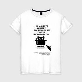 Женская футболка хлопок с принтом Суп с котом в Санкт-Петербурге, 100% хлопок | прямой крой, круглый вырез горловины, длина до линии бедер, слегка спущенное плечо | кастрюля | кошка | черный рисунок | юмор