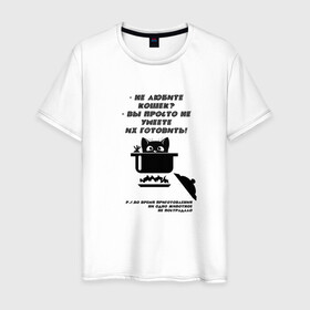 Мужская футболка хлопок с принтом Суп с котом в Санкт-Петербурге, 100% хлопок | прямой крой, круглый вырез горловины, длина до линии бедер, слегка спущенное плечо. | кастрюля | кошка | черный рисунок | юмор