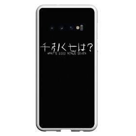 Чехол для Samsung Galaxy S10 с принтом Whats 1000 minus seven в Санкт-Петербурге, Силикон | Область печати: задняя сторона чехла, без боковых панелей | 1000 | 7 | ghoul | kaneki | meme | minus | one | seven | thousand | tokyo | аогири | арима | гуль | джейсон | джузо | древо | йошимура | канеки | канэки | король | мем | минус | одноглазый | оомура | ризе | семь | такизава | токийский | тоу