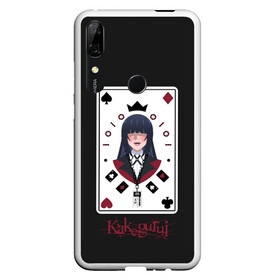 Чехол для Honor P Smart Z с принтом Kakegurui. Poker Face в Санкт-Петербурге, Силикон | Область печати: задняя сторона чехла, без боковых панелей | crazy | hakkao | hyakkao | ikishima | jabami | kakegurui | kirari | midari | momobami | ririka | yumeko | азарт | бацубами | безумный | джабами | икишима | йомозуки | кирари | мидари | момобами | мэри | рей | ририка | руна | саотомэ |