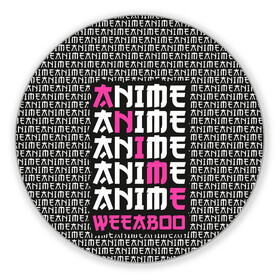 Коврик для мышки круглый с принтом Anime weeaboo в Санкт-Петербурге, резина и полиэстер | круглая форма, изображение наносится на всю лицевую часть | ahegao | anime | baka | chibi | desu | kohai | nani | neko | otaku | senpai | sensei | waifu | weeaboo | weeb | аниме | анимешник | анимешница | ахегао | бака | вайфу | виабу | десу | кохай | культура | нани | неко | отаку | сенпай | сенсеи | тренд | чиби