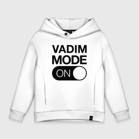 Детское худи Oversize хлопок с принтом Vadim Mode On в Санкт-Петербурге, френч-терри — 70% хлопок, 30% полиэстер. Мягкий теплый начес внутри —100% хлопок | боковые карманы, эластичные манжеты и нижняя кромка, капюшон на магнитной кнопке | name | names | вадим | имена | имя | надписи | прикольные | стикер