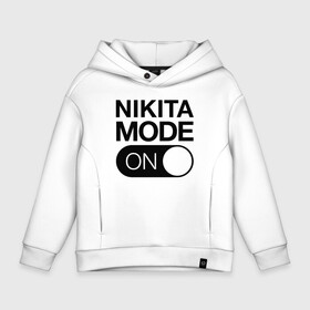 Детское худи Oversize хлопок с принтом Nikita Mode On в Санкт-Петербурге, френч-терри — 70% хлопок, 30% полиэстер. Мягкий теплый начес внутри —100% хлопок | боковые карманы, эластичные манжеты и нижняя кромка, капюшон на магнитной кнопке | Тематика изображения на принте: name | names | имена | имя | надписи | никита | прикольные | стикер