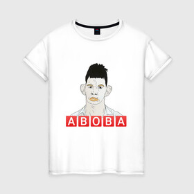 Женская футболка хлопок с принтом АБОБА / ABOBA / МЕМ в Санкт-Петербурге, 100% хлопок | прямой крой, круглый вырез горловины, длина до линии бедер, слегка спущенное плечо | aboba | glad valakas | meme | абоба | глад валакас | мем | цитаты.