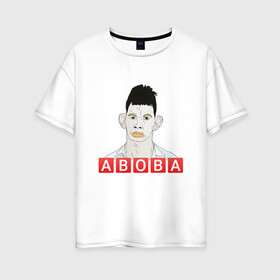 Женская футболка хлопок Oversize с принтом АБОБА / ABOBA / МЕМ в Санкт-Петербурге, 100% хлопок | свободный крой, круглый ворот, спущенный рукав, длина до линии бедер
 | aboba | glad valakas | meme | абоба | глад валакас | мем | цитаты.