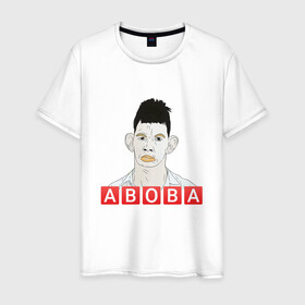 Мужская футболка хлопок с принтом АБОБА / ABOBA / МЕМ в Санкт-Петербурге, 100% хлопок | прямой крой, круглый вырез горловины, длина до линии бедер, слегка спущенное плечо. | aboba | glad valakas | meme | абоба | глад валакас | мем | цитаты.