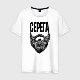 Мужская футболка хлопок с принтом Серега борода в Санкт-Петербурге, 100% хлопок | прямой крой, круглый вырез горловины, длина до линии бедер, слегка спущенное плечо. | name | names | имена | имя | надписи | прикольные | стикер