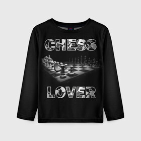 Детский лонгслив 3D с принтом Chess Lover | Любитель шахмат в Санкт-Петербурге, 100% полиэстер | длинные рукава, круглый вырез горловины, полуприлегающий силуэт
 | chess lover | любитель шахмат | шах и мат | шахматные фигуры | шахматы