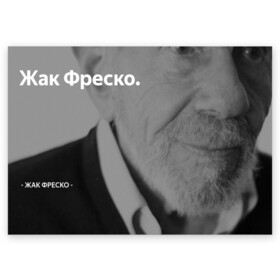 Поздравительная открытка с принтом Жак Фреско в Санкт-Петербурге, 100% бумага | плотность бумаги 280 г/м2, матовая, на обратной стороне линовка и место для марки
 | meme | жак фреско | загадка | загадка от жака фреско | ладно | лпдно мем | мем | мемы