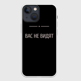Чехол для iPhone 13 mini с принтом Вас не видят в Санкт-Петербурге,  |  | вас заметили | вас не видят мем | вас не видят скайрим | скайрим | скрытность