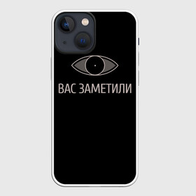 Чехол для iPhone 13 mini с принтом Вас заметили в Санкт-Петербурге,  |  | вас заметили | вас не видят мем | вас не видят скайрим | скайрим | скрытность