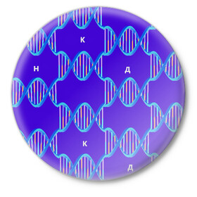 Значок с принтом Молекула ДНК в Санкт-Петербурге,  металл | круглая форма, металлическая застежка в виде булавки | биология | буквы | днк | молекула | науки | синий | химия