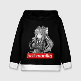 Детская толстовка 3D с принтом Just Monika в Санкт-Петербурге, 100% полиэстер | двухслойный капюшон со шнурком для регулировки, мягкие манжеты на рукавах и по низу толстовки, спереди карман-кенгуру с мягким внутренним слоем | anime | game | games | monika | natsuki | sayori | yuri | аниме | визуальный роман | доки доки | игра | игры | литературный клуб | моника | нацуки | саёри | юри