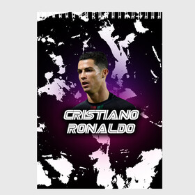 Скетчбук (блокнот) с принтом Cristiano Ronaldo в Санкт-Петербурге, 100% бумага
 | 48 листов, плотность листов — 100 г/м2, плотность картонной обложки — 250 г/м2. Листы скреплены сверху удобной пружинной спиралью | cristiano | cristiano ronaldo | ronaldo | криштиану роналду | криштиану роналду душ сантуш авейру | португалия | ювентус