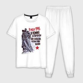 Мужская пижама хлопок с принтом Я помню я горжусь в Санкт-Петербурге, 100% хлопок | брюки и футболка прямого кроя, без карманов, на брюках мягкая резинка на поясе и по низу штанин
 | 9 мая | блокада | война | день победы | лозунг | надпись | плакат | победа | праздники