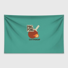 Флаг-баннер с принтом ping-pong в Санкт-Петербурге, 100% полиэстер | размер 67 х 109 см, плотность ткани — 95 г/м2; по краям флага есть четыре люверса для крепления | ping pong | sport | tennis | настольный теннис | пинг понг | ракетка | спорт | теннис