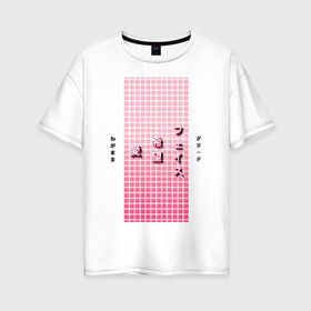 Женская футболка хлопок Oversize с принтом Good Mood в Санкт-Петербурге, 100% хлопок | свободный крой, круглый ворот, спущенный рукав, длина до линии бедер
 | checkered | gradient | hieroglyphs | japanese | neon | градиент | иероглифы | клетка | неон | японский