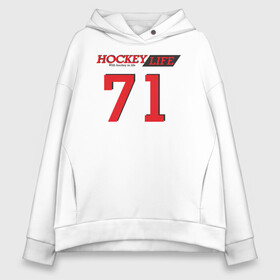 Женское худи Oversize хлопок с принтом Hockey life Number series в Санкт-Петербурге, френч-терри — 70% хлопок, 30% полиэстер. Мягкий теплый начес внутри —100% хлопок | боковые карманы, эластичные манжеты и нижняя кромка, капюшон на магнитной кнопке | 71 | hockey | number | sport | номер | хоккей