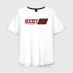 Мужская футболка хлопок Oversize с принтом Hockey life logo text в Санкт-Петербурге, 100% хлопок | свободный крой, круглый ворот, “спинка” длиннее передней части | hockey | life | sport | лого | хоккей