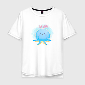 Мужская футболка хлопок Oversize с принтом Осьминожка в Санкт-Петербурге, 100% хлопок | свободный крой, круглый ворот, “спинка” длиннее передней части | cute | kraken | octopus | живность | жители | кракен | милый | мир | морские | осьминог | осьминожка | подводный | тентакли