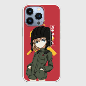 Чехол для iPhone 13 Pro с принтом Катюша в Санкт-Петербурге,  |  | darjeeling | girls und panzer | girls und panzer правда | дарджилинг | девочки и танки | девушки и танки | катюша | нисидзуми михо | правда | танки