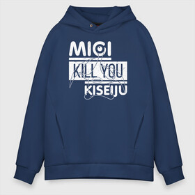 Мужское худи Oversize хлопок с принтом Migi Kill You Kiseijuu в Санкт-Петербурге, френч-терри — 70% хлопок, 30% полиэстер. Мягкий теплый начес внутри —100% хлопок | боковые карманы, эластичные манжеты и нижняя кромка, капюшон на магнитной кнопке | Тематика изображения на принте: anime | izumi | kana | kiseijuu | parasyte | parasyte the maxim | reiko | satomi | аниме | десница | идзуми | кана. | миги | мурано | паразит | паразиты | правик | рейко | сатоми | шин