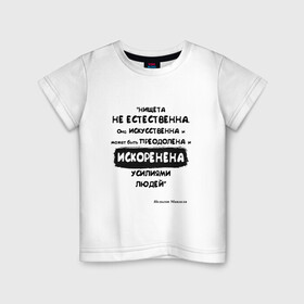 Детская футболка хлопок с принтом Цитата Нельсон Мандела в Санкт-Петербурге, 100% хлопок | круглый вырез горловины, полуприлегающий силуэт, длина до линии бедер | благотворительность | борьба | искусство | мотивация | нельсон мандела | преодоление | успех