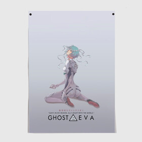 Постер с принтом Ghost in the Eva в Санкт-Петербурге, 100% бумага
 | бумага, плотность 150 мг. Матовая, но за счет высокого коэффициента гладкости имеет небольшой блеск и дает на свету блики, но в отличии от глянцевой бумаги не покрыта лаком | anime | cyberpunk | eva | evangelion | ghost in the shell | аниме | анимэ | ева | евангелион | киберпанк | призрак в доспехах