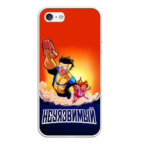 Чехол для iPhone 5/5S матовый с принтом НЕУЯЗВИМЫЙ INVINCIBLE в Санкт-Петербурге, Силикон | Область печати: задняя сторона чехла, без боковых панелей | Тематика изображения на принте: comics | damien darkblood | invincible | дэмиен даркблад | комикс | комиксы | мультсериал | непобедимый | неуязвимый