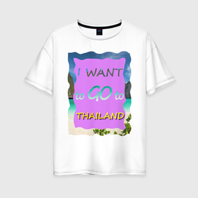 Женская футболка хлопок Oversize с принтом Я хочу в Тайланд в Санкт-Петербурге, 100% хлопок | свободный крой, круглый ворот, спущенный рукав, длина до линии бедер
 | phi phi | travel to thailand | море | пляж | путешествие в тайланд | пхи пхи | пхукет | таиланд | тайланд | фиолетовый | яркий
