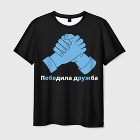 Мужская футболка 3D с принтом Дружба в Санкт-Петербурге, 100% полиэфир | прямой крой, круглый вырез горловины, длина до линии бедер | Тематика изображения на принте: брат | братва | давайте дружить | давайте жить мирно | для друзей | друг | друзья | мир | пацифизм | пацифист