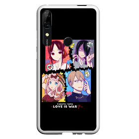 Чехол для Honor P Smart Z с принтом Kaguya-sama Love Is War в Санкт-Петербурге, Силикон | Область печати: задняя сторона чехла, без боковых панелей | ahegao | anime | chika | fujiwara | girl | girls | is | kaguya | love | sama | senpai | waifu | war | аниме | ахегао | в | вайфу | войне | госпожа | девушка | кагуя | как | любви | манга | на | семпай | сенпай | тян | тяночка | чика