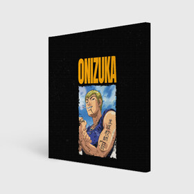 Холст квадратный с принтом Onizuka в Санкт-Петербурге, 100% ПВХ |  | eikichi onizuka | great teacher onizuka | gto | onizuka | крутой учитель онидзука | онидзука | эйкити онидзука