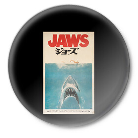 Значок с принтом Jaws Japan в Санкт-Петербурге,  металл | круглая форма, металлическая застежка в виде булавки | jaws | jaws 2 | jaws movie | кино | челюсти | челюсти 2 | челюсти фильм