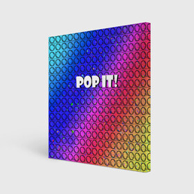 Холст квадратный с принтом Pop It! Simple Dimple в Санкт-Петербурге, 100% ПВХ |  | bubble | dimple | fidget | pop | pop it | push | rainbow | simple | toy | антистресс | давилка | игра | игрушка | лопни это | поп ит | пузырек | пузырь | пупырка | радуга | симпл димпл