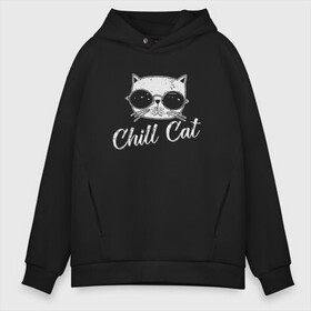 Мужское худи Oversize хлопок с принтом Chill Cat в Санкт-Петербурге, френч-терри — 70% хлопок, 30% полиэстер. Мягкий теплый начес внутри —100% хлопок | боковые карманы, эластичные манжеты и нижняя кромка, капюшон на магнитной кнопке | Тематика изображения на принте: animal | cat | cute | kitty | meow | друг | животные | киска | китти | кот | котенок | котик | котэ | кошечка | кошка | милый | мур | мяу | питомец