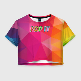 Женская футболка Crop-top 3D с принтом POP IT | ПОП ИТ (Z) в Санкт-Петербурге, 100% полиэстер | круглая горловина, длина футболки до линии талии, рукава с отворотами | 2021 | pop it | антистресс | лопни | лопни это | поп ит | попыт | симпл димпл