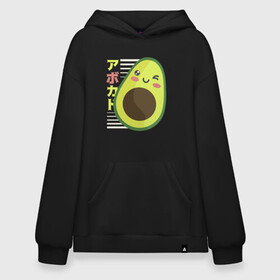 Худи SuperOversize хлопок с принтом Kawaii Japanese Anime Avocado в Санкт-Петербурге, 70% хлопок, 30% полиэстер, мягкий начес внутри | карман-кенгуру, эластичная резинка на манжетах и по нижней кромке, двухслойный капюшон
 | anime | avocado | cute | funny | guacamole | japanese art | kawaii | manga | авокато | аниме | в японском стиле | гуакамоле | детский адвокадо | кавай | кавайи | манга | милота | милый авокадо | прикол | япония | японские иероглифы