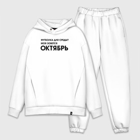 Мужской костюм хлопок OVERSIZE с принтом Крутые бобры. Футболка октябрь в Санкт-Петербурге,  |  | beaver | daggett | doofus | norbert | the angry beavers | бобр | деггет | дуфус | злые бобры | крутые бобры | норберт | фостер