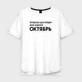 Мужская футболка хлопок Oversize с принтом Крутые бобры Футболка октябрь в Санкт-Петербурге, 100% хлопок | свободный крой, круглый ворот, “спинка” длиннее передней части | Тематика изображения на принте: beaver | daggett | doofus | norbert | the angry beavers | бобр | деггет | дуфус | злые бобры | крутые бобры | норберт | фостер