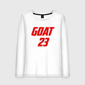 Женский лонгслив хлопок с принтом GOAT 23 в Санкт-Петербурге, 100% хлопок |  | basketball | bulls | chicago | game | jordan | michael | nba | sport | streetball | баскетбол | баскетболист | буллс | джордан | игра | игрок | майкл | мяч | нба | спорт | стритбол | тренер | чикаго