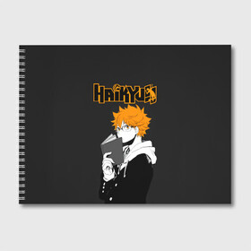 Альбом для рисования с принтом Шоё Хината | Haikyuu!! в Санкт-Петербурге, 100% бумага
 | матовая бумага, плотность 200 мг. | anime | haikyu | haikyuu | karasuno | аниме | волейбол | ворон | кагеяма | карасуно | кей | кенма | козуме | куроо | маленький гигант | манга | мяч | некома | ойкава | сатори | сёё | тендо | тобио | тоору | хайкью | хината