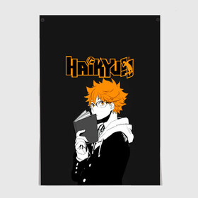 Постер с принтом Шоё Хината | Haikyuu!! в Санкт-Петербурге, 100% бумага
 | бумага, плотность 150 мг. Матовая, но за счет высокого коэффициента гладкости имеет небольшой блеск и дает на свету блики, но в отличии от глянцевой бумаги не покрыта лаком | anime | haikyu | haikyuu | karasuno | аниме | волейбол | ворон | кагеяма | карасуно | кей | кенма | козуме | куроо | маленький гигант | манга | мяч | некома | ойкава | сатори | сёё | тендо | тобио | тоору | хайкью | хината