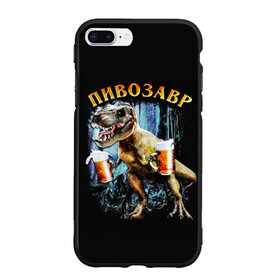 Чехол для iPhone 7Plus/8 Plus матовый с принтом Пивозавр в Санкт-Петербурге, Силикон | Область печати: задняя сторона чехла, без боковых панелей | Тематика изображения на принте: дино | динозавр | мем | мемы