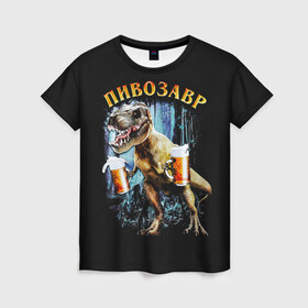 Женская футболка 3D с принтом Пивозавр в Санкт-Петербурге, 100% полиэфир ( синтетическое хлопкоподобное полотно) | прямой крой, круглый вырез горловины, длина до линии бедер | дино | динозавр | мем | мемы