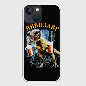 Чехол для iPhone 13 mini с принтом Пивозавр в Санкт-Петербурге,  |  | дино | динозавр | мем | мемы