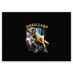 Поздравительная открытка с принтом Пивозавр в Санкт-Петербурге, 100% бумага | плотность бумаги 280 г/м2, матовая, на обратной стороне линовка и место для марки
 | дино | динозавр | мем | мемы