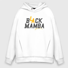 Мужское худи Oversize хлопок с принтом Black Mamba в Санкт-Петербурге, френч-терри — 70% хлопок, 30% полиэстер. Мягкий теплый начес внутри —100% хлопок | боковые карманы, эластичные манжеты и нижняя кромка, капюшон на магнитной кнопке | basketball | bryant | game | james | kobe | lakers | lebron | los angeles | nba | sport | streetball | баскетбол | баскетболист | брайант | джеймс | игра | игрок | коби | леброн | лейкерс | лос анджелес | мяч | нба | спорт | стритбол